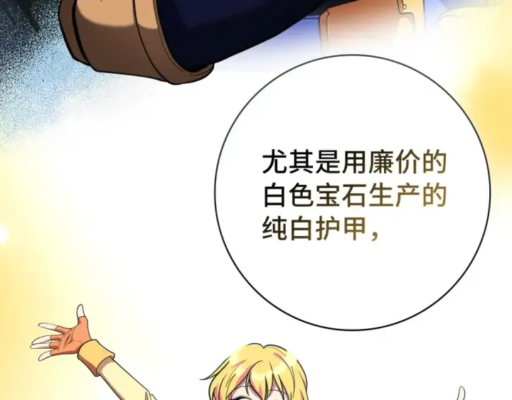 漫画《练级20年，出门就是满级反派》第71话 美人心计第103张图