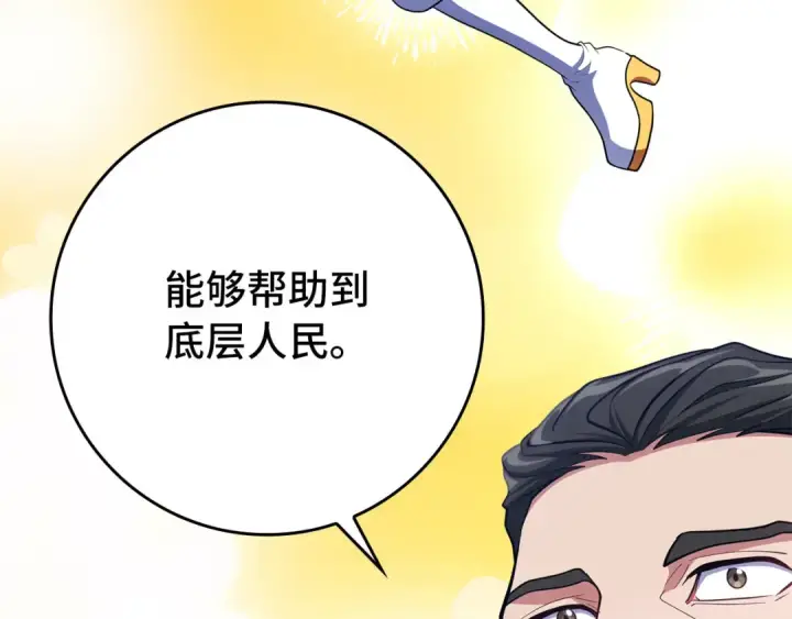 漫画《练级20年，出门就是满级反派》第71话 美人心计第105张图