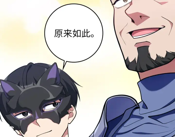 漫画《练级20年，出门就是满级反派》第71话 美人心计第106张图