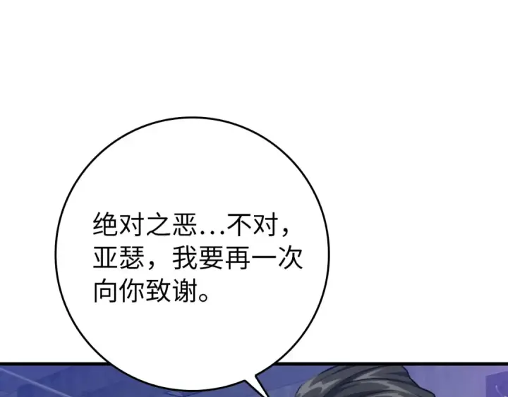 漫画《练级20年，出门就是满级反派》第71话 美人心计第109张图
