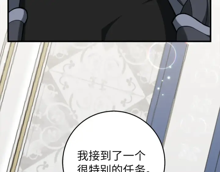 漫画《练级20年，出门就是满级反派》第71话 美人心计第11张图