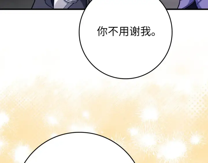 漫画《练级20年，出门就是满级反派》第71话 美人心计第111张图