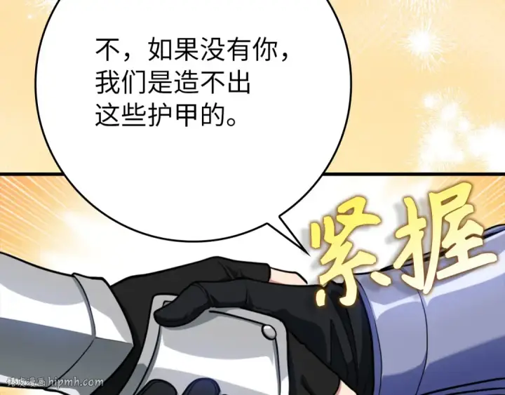 漫画《练级20年，出门就是满级反派》第71话 美人心计第112张图