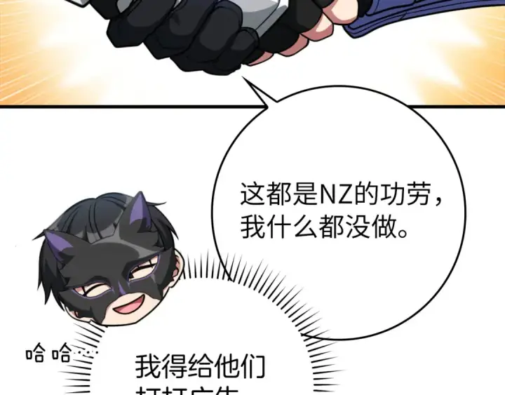 漫画《练级20年，出门就是满级反派》第71话 美人心计第113张图