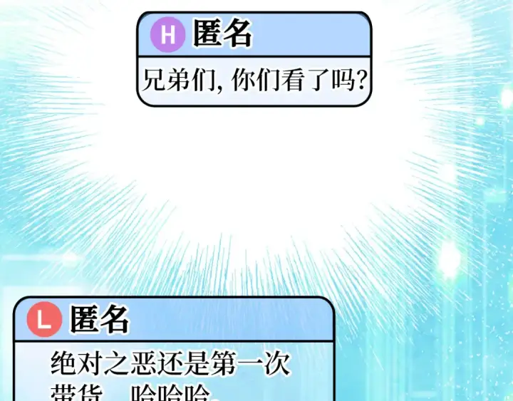 漫画《练级20年，出门就是满级反派》第71话 美人心计第115张图