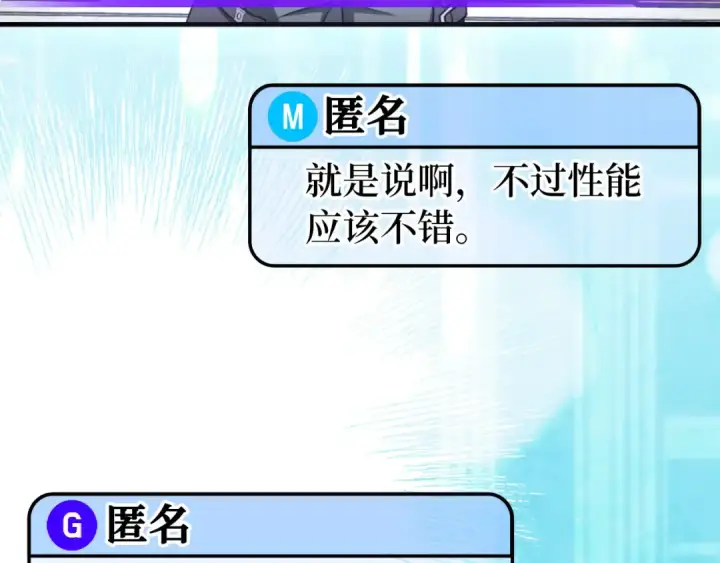 漫画《练级20年，出门就是满级反派》第71话 美人心计第117张图