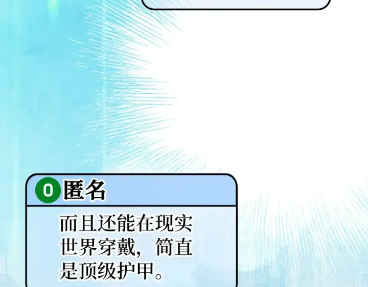 漫画《练级20年，出门就是满级反派》第71话 美人心计第119张图