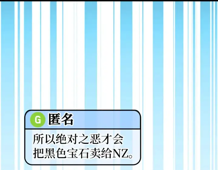 漫画《练级20年，出门就是满级反派》第71话 美人心计第123张图