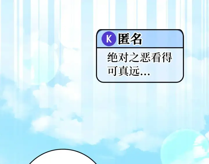 漫画《练级20年，出门就是满级反派》第71话 美人心计第124张图