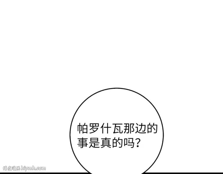 漫画《练级20年，出门就是满级反派》第71话 美人心计第128张图