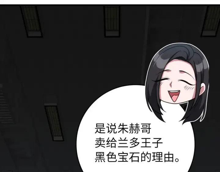 漫画《练级20年，出门就是满级反派》第71话 美人心计第131张图