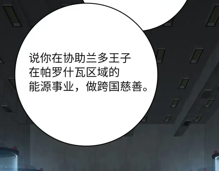 漫画《练级20年，出门就是满级反派》第71话 美人心计第132张图