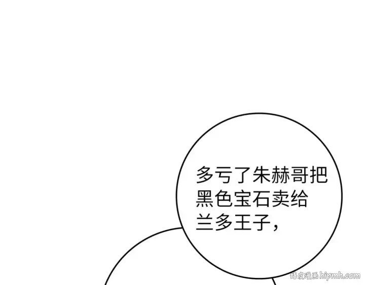漫画《练级20年，出门就是满级反派》第71话 美人心计第136张图