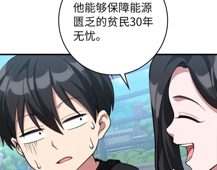 漫画《练级20年，出门就是满级反派》第71话 美人心计第137张图