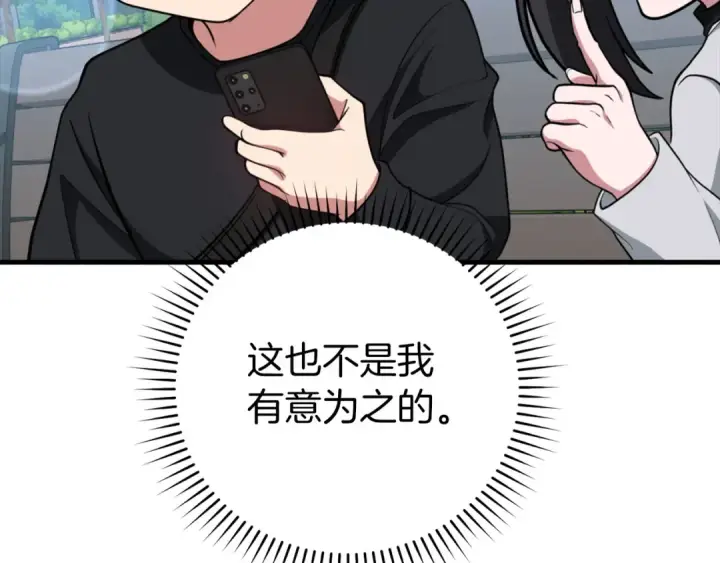 漫画《练级20年，出门就是满级反派》第71话 美人心计第138张图