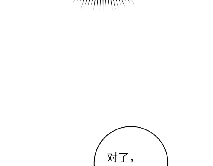 漫画《练级20年，出门就是满级反派》第71话 美人心计第139张图