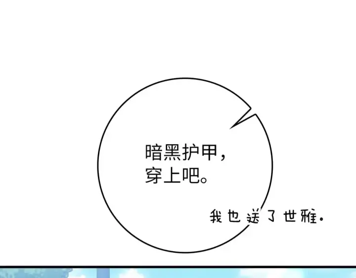 漫画《练级20年，出门就是满级反派》第71话 美人心计第142张图
