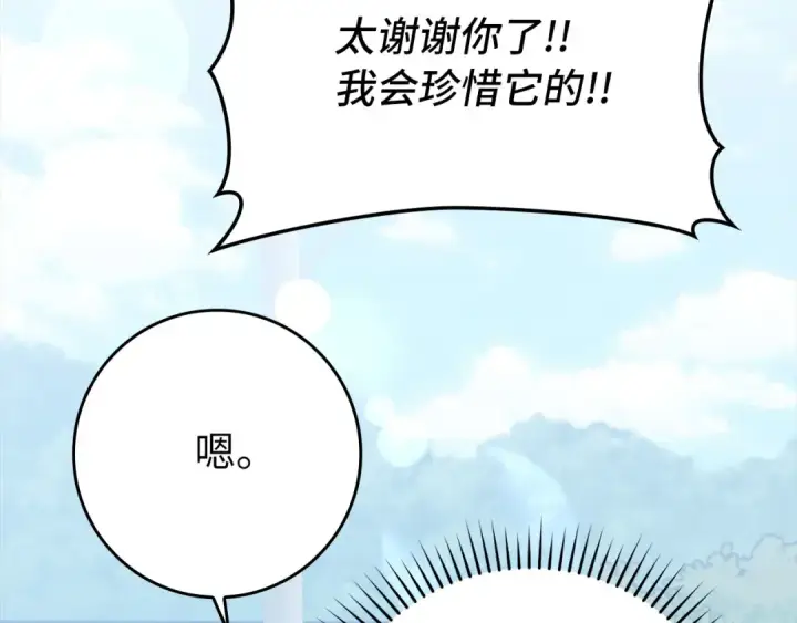 漫画《练级20年，出门就是满级反派》第71话 美人心计第146张图