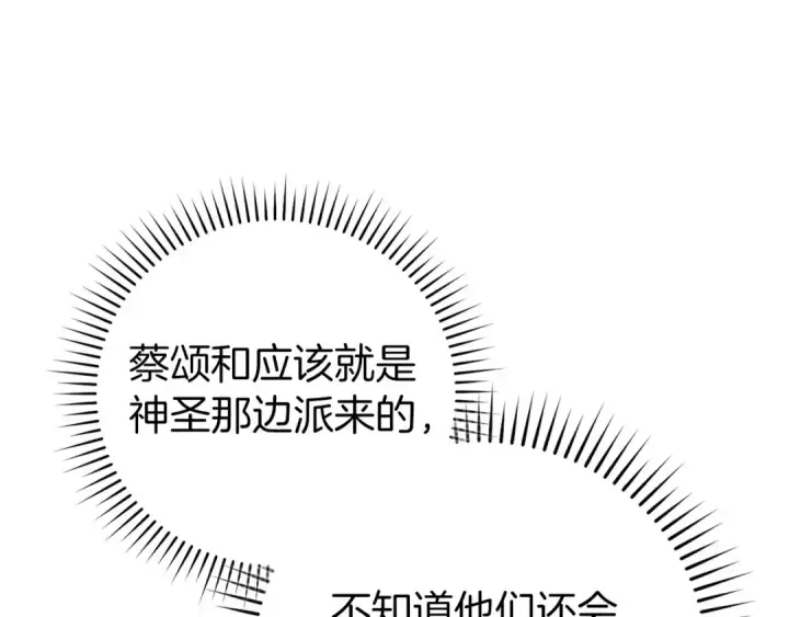 漫画《练级20年，出门就是满级反派》第71话 美人心计第151张图