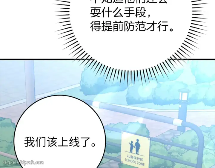 漫画《练级20年，出门就是满级反派》第71话 美人心计第152张图