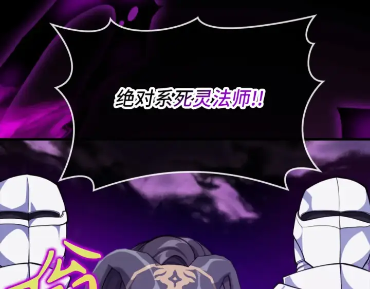漫画《练级20年，出门就是满级反派》第71话 美人心计第162张图
