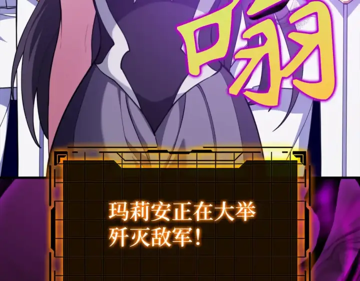 漫画《练级20年，出门就是满级反派》第71话 美人心计第164张图