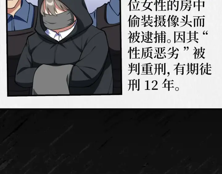 漫画《练级20年，出门就是满级反派》第71话 美人心计第172张图