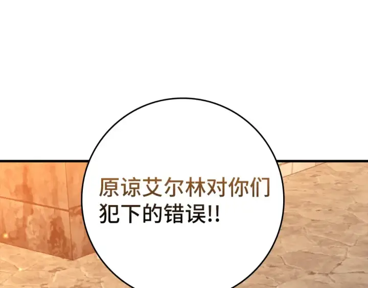 漫画《练级20年，出门就是满级反派》第71话 美人心计第175张图