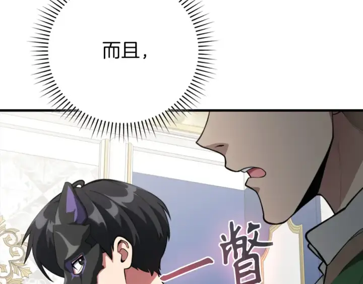 漫画《练级20年，出门就是满级反派》第71话 美人心计第18张图
