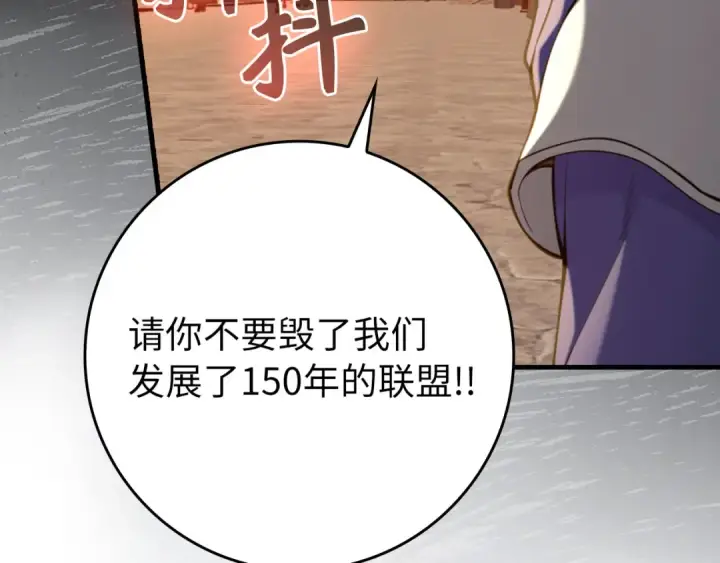 漫画《练级20年，出门就是满级反派》第71话 美人心计第181张图