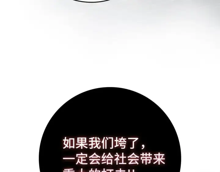 漫画《练级20年，出门就是满级反派》第71话 美人心计第182张图