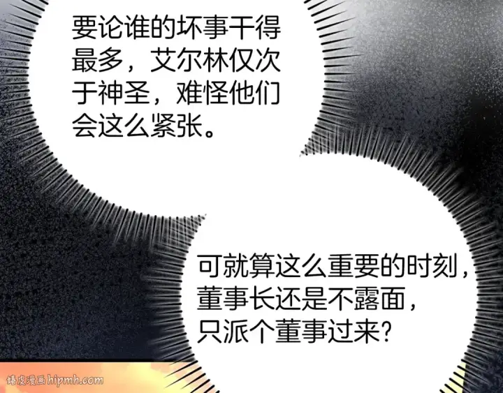 漫画《练级20年，出门就是满级反派》第71话 美人心计第184张图