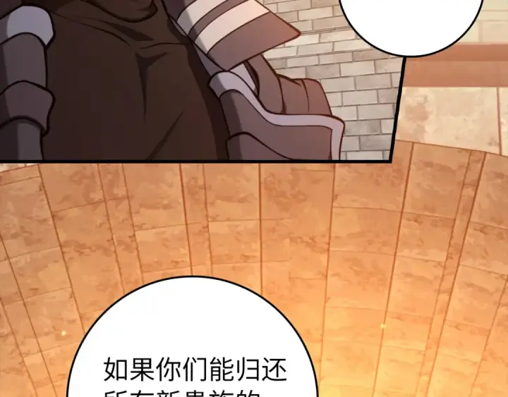 漫画《练级20年，出门就是满级反派》第71话 美人心计第186张图