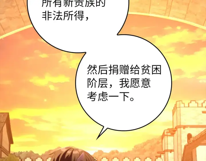 漫画《练级20年，出门就是满级反派》第71话 美人心计第187张图