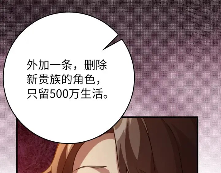 漫画《练级20年，出门就是满级反派》第71话 美人心计第190张图