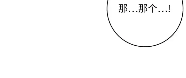 漫画《练级20年，出门就是满级反派》第71话 美人心计第192张图