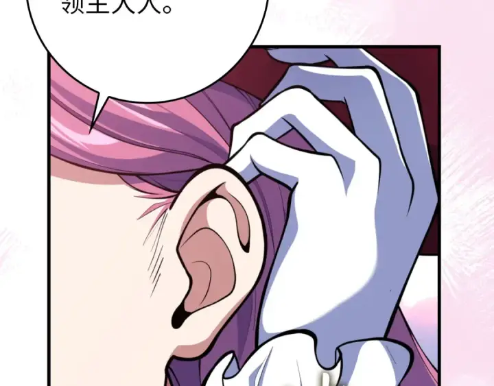 漫画《练级20年，出门就是满级反派》第71话 美人心计第2张图