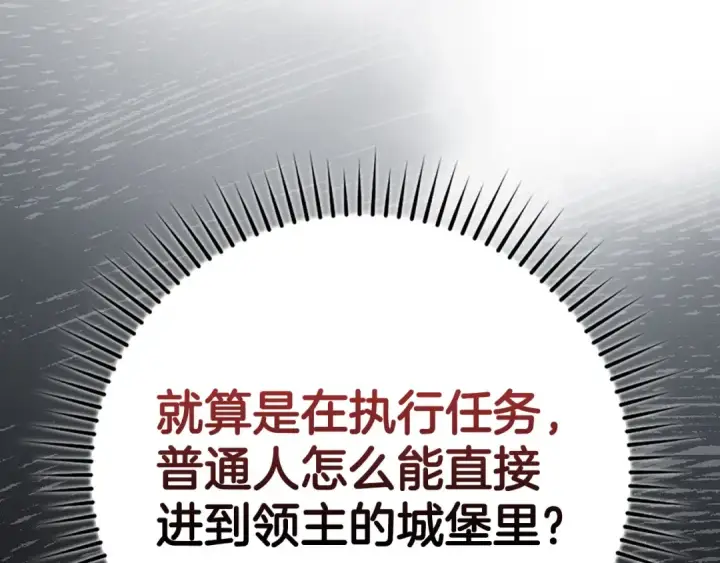 漫画《练级20年，出门就是满级反派》第71话 美人心计第20张图