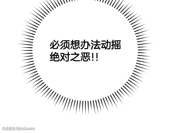 漫画《练级20年，出门就是满级反派》第71话 美人心计第200张图