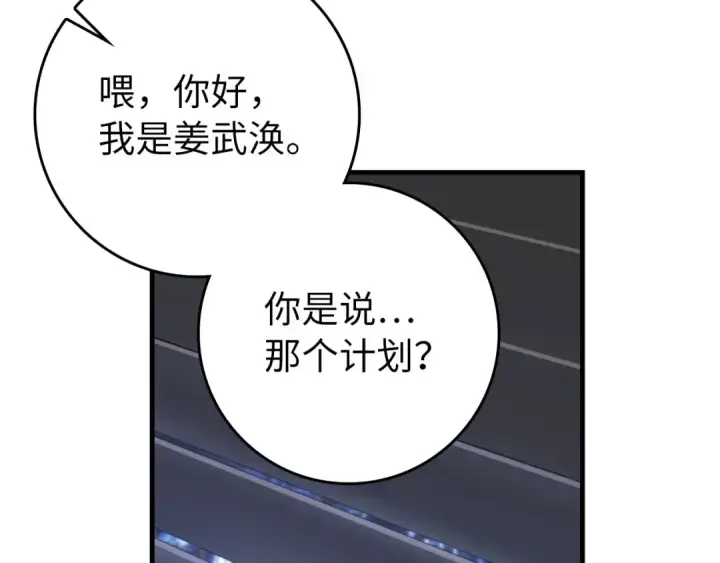 漫画《练级20年，出门就是满级反派》第71话 美人心计第202张图