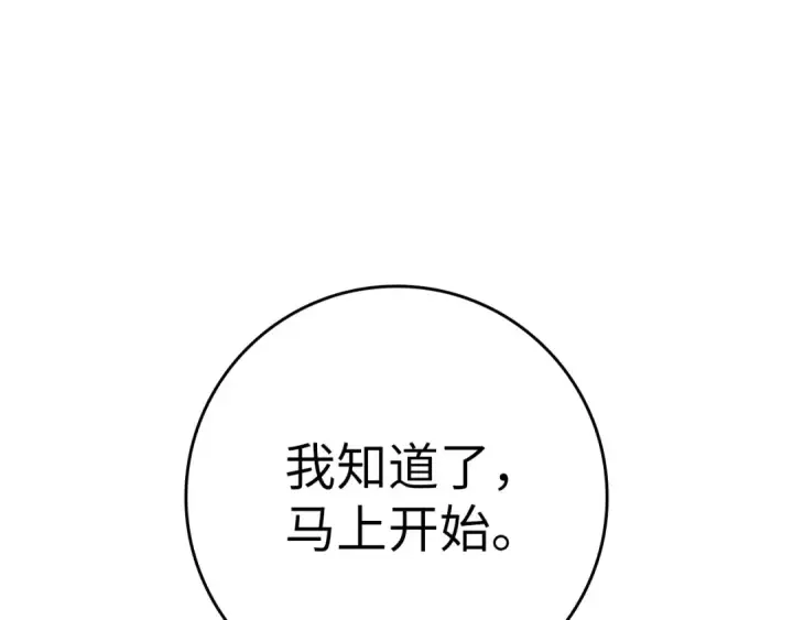 漫画《练级20年，出门就是满级反派》第71话 美人心计第204张图