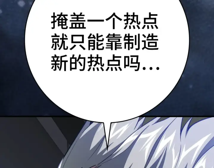漫画《练级20年，出门就是满级反派》第71话 美人心计第209张图