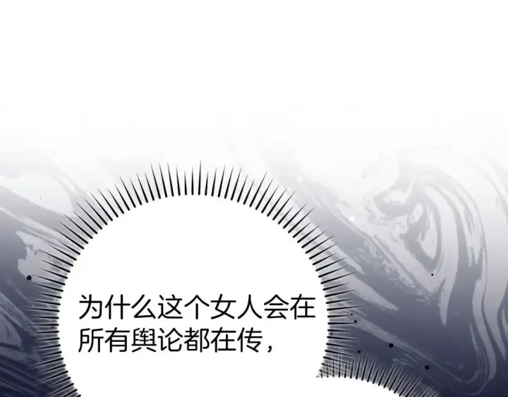 漫画《练级20年，出门就是满级反派》第71话 美人心计第23张图