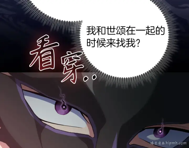 漫画《练级20年，出门就是满级反派》第71话 美人心计第24张图