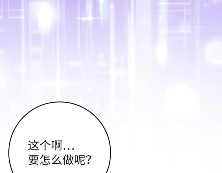 漫画《练级20年，出门就是满级反派》第71话 美人心计第29张图