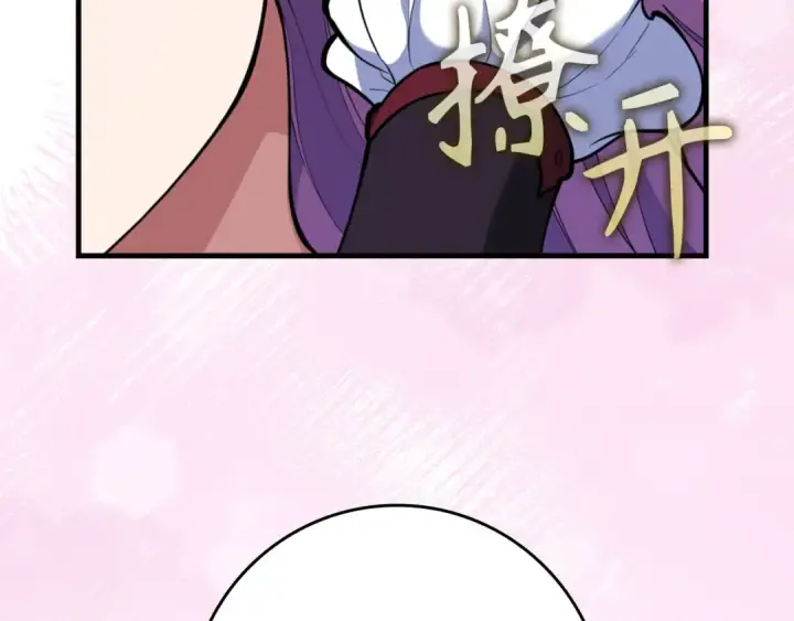 漫画《练级20年，出门就是满级反派》第71话 美人心计第3张图