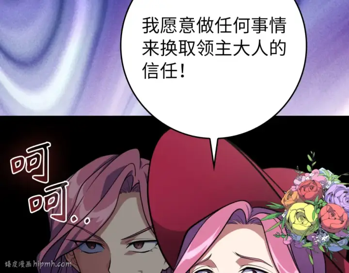 漫画《练级20年，出门就是满级反派》第71话 美人心计第32张图