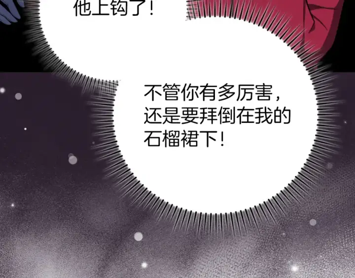 漫画《练级20年，出门就是满级反派》第71话 美人心计第34张图