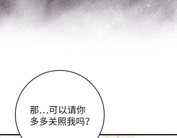 漫画《练级20年，出门就是满级反派》第71话 美人心计第35张图