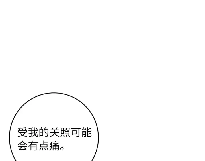 漫画《练级20年，出门就是满级反派》第71话 美人心计第38张图